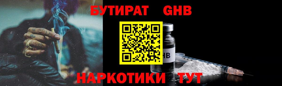 Бутират  БУТИРАТ 99%  Вход с VPN  Ржев 
