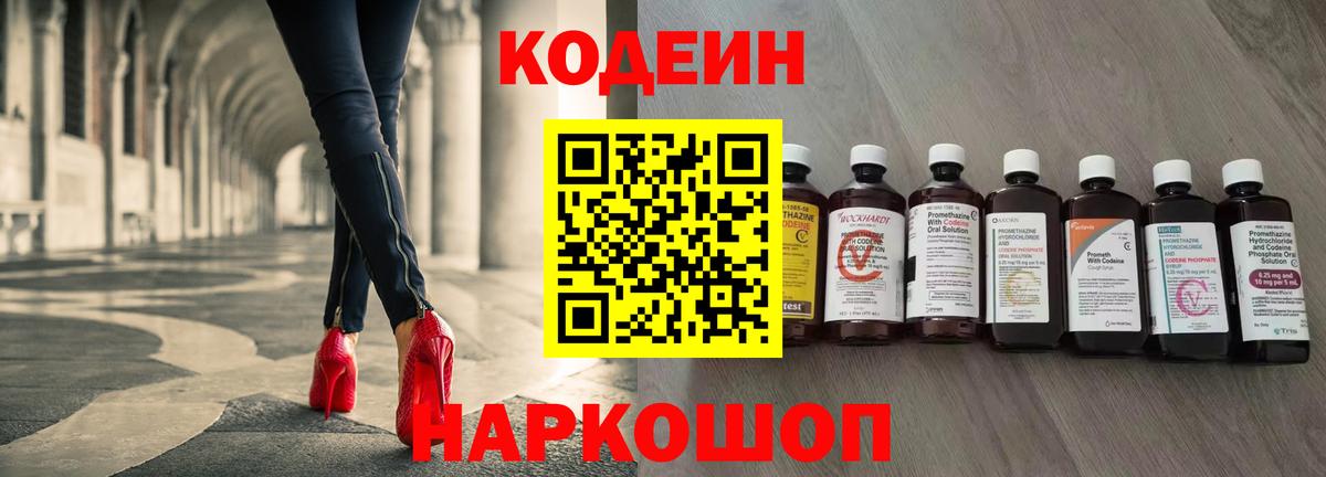 Кодеин напиток Lean (лин) Ржев