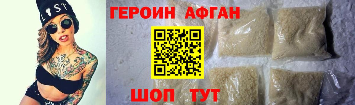 Героин афганец  Вход с VPN  Ржев 