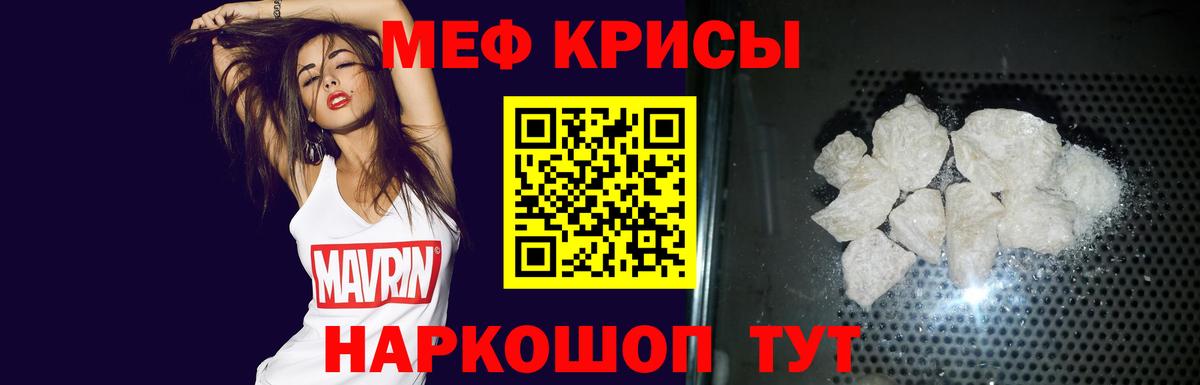 МЕФ кристаллы Ржев
